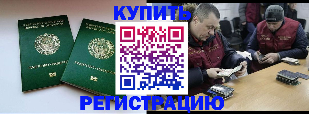 временная регистрация 2025 в Поворино